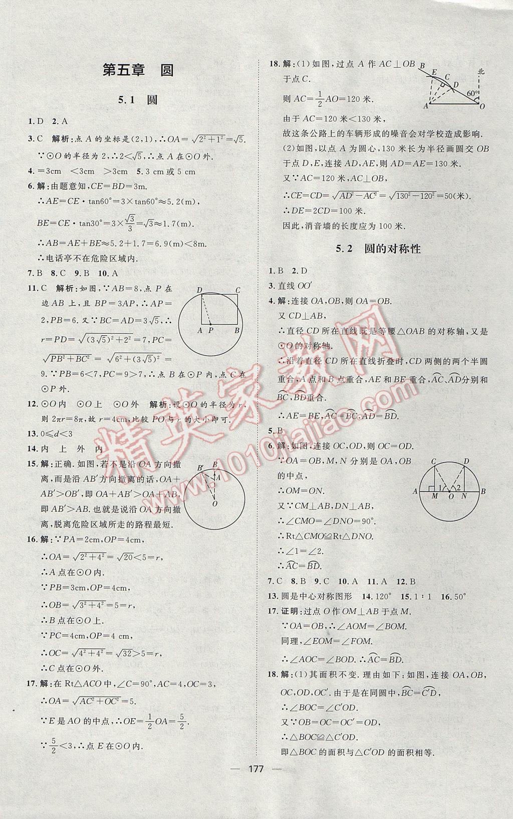 2017年练出好成绩九年级数学鲁教版五四制 参考答案第25页