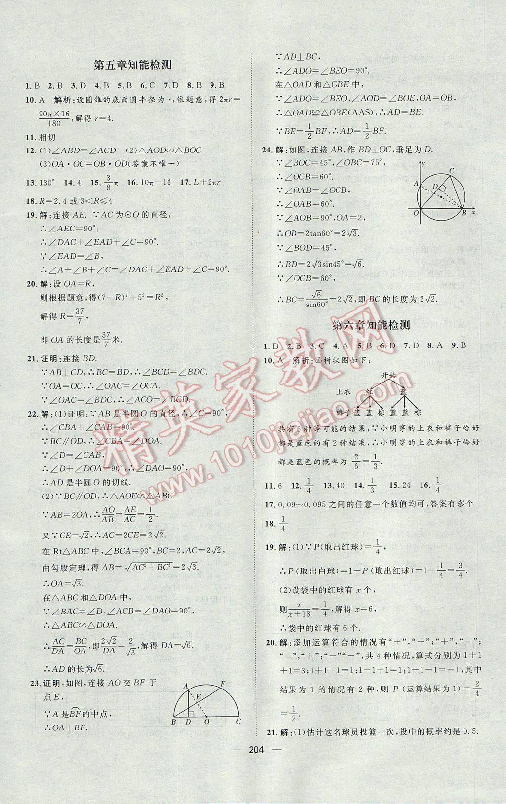 2017年练出好成绩九年级数学鲁教版五四制 参考答案第52页