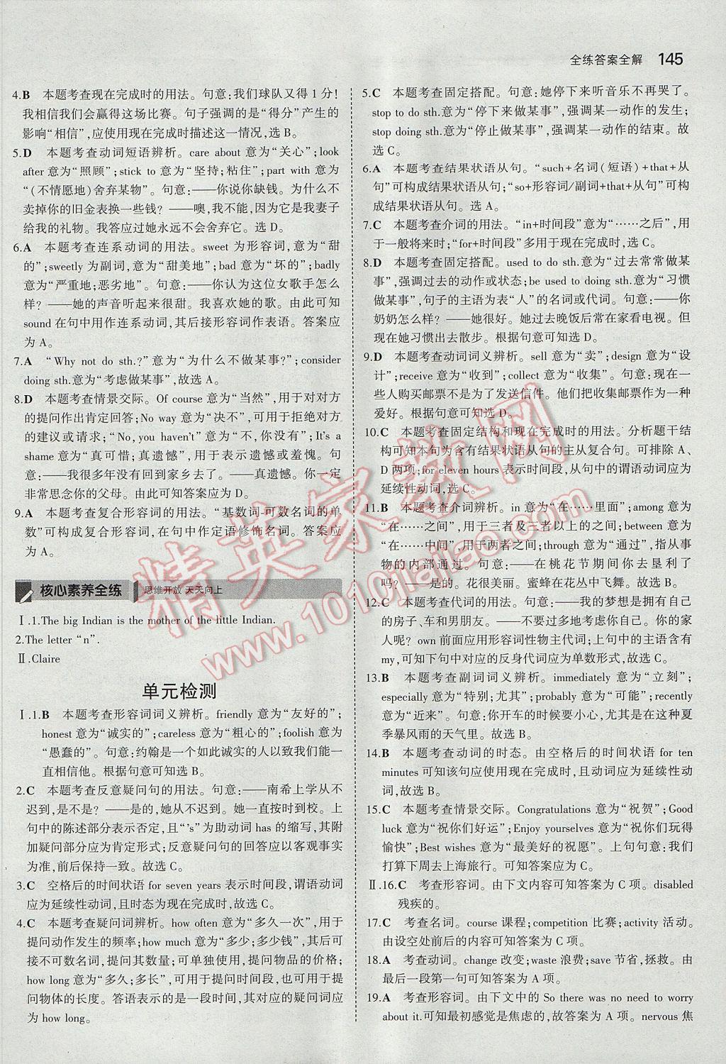 2017年5年中考3年模擬初中英語(yǔ)八年級(jí)上冊(cè)魯教版山東專版 參考答案第34頁(yè)