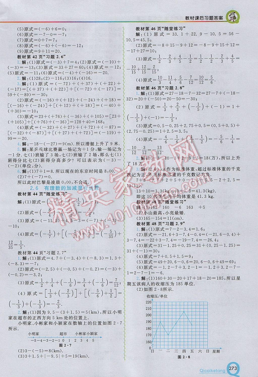 2017年初中一点通七彩课堂七年级数学上册北师大版 参考答案第23页