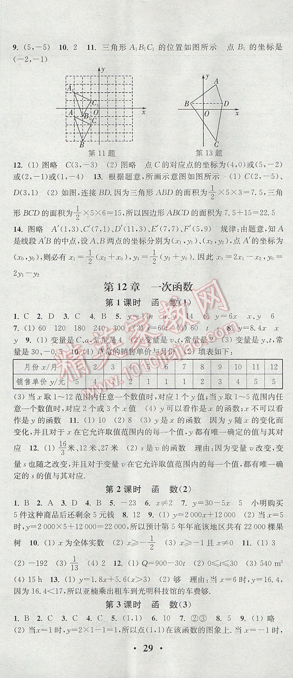 2017年通城學(xué)典活頁檢測八年級數(shù)學(xué)上冊滬科版 參考答案第2頁