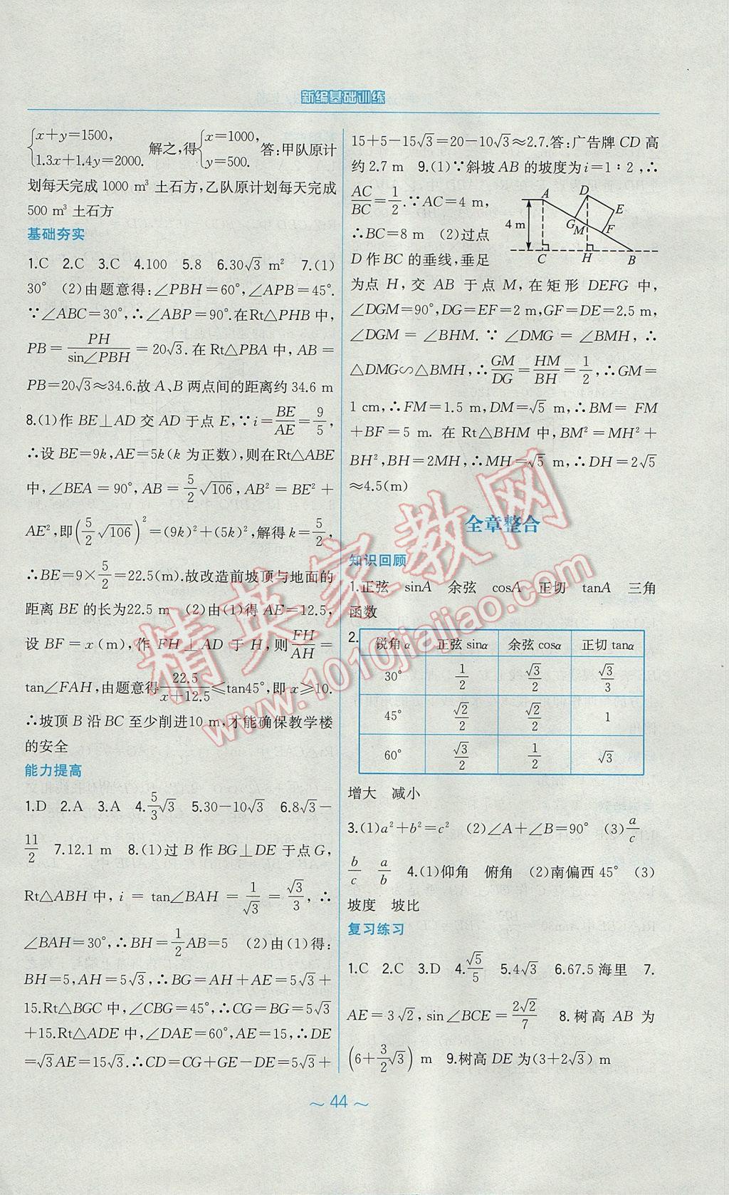 2017年新編基礎(chǔ)訓(xùn)練九年級(jí)數(shù)學(xué)上冊(cè)通用S版安徽教育出版社 參考答案第24頁(yè)