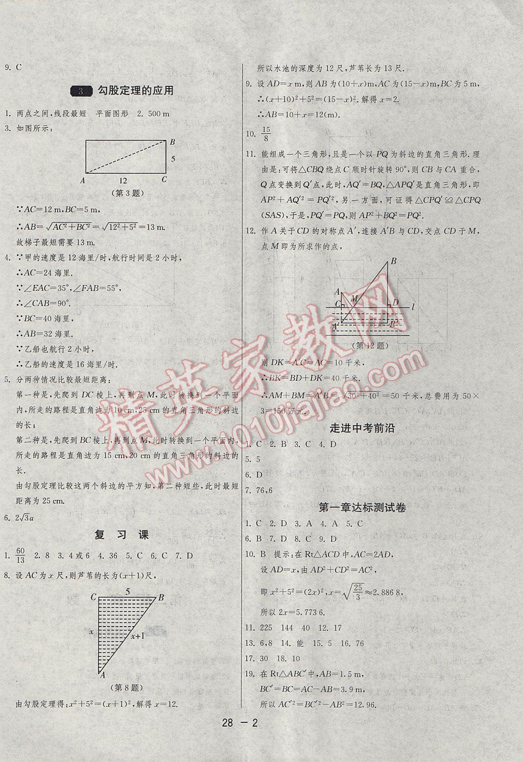 2017年1課3練單元達標測試八年級數(shù)學上冊北師大版 參考答案第2頁