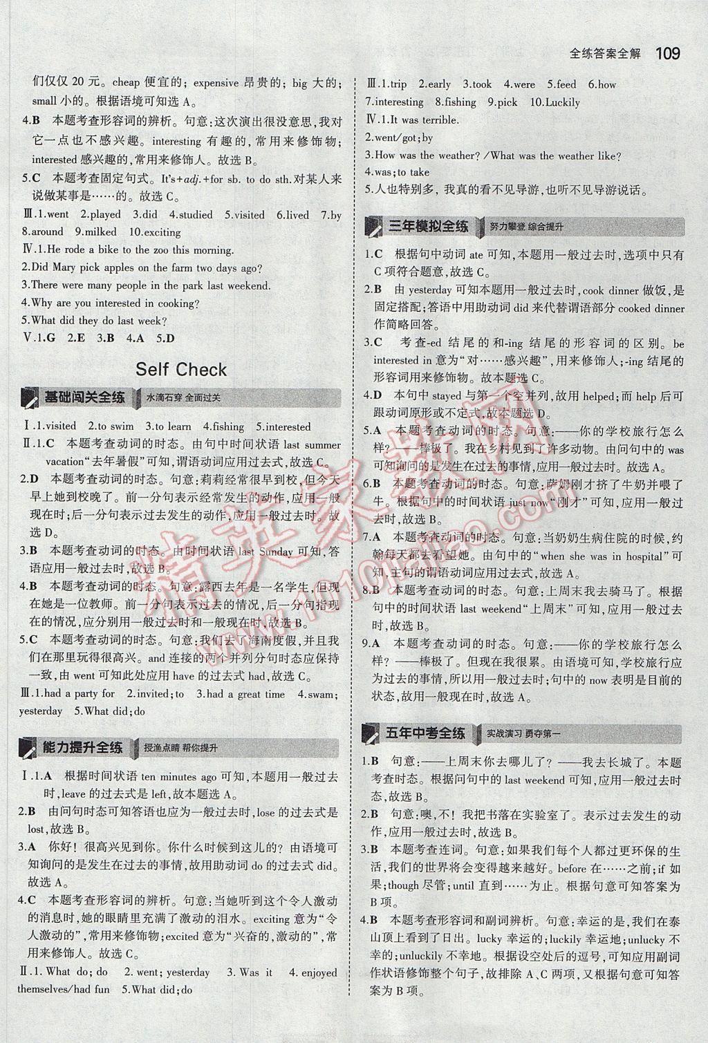 2017年5年中考3年模擬初中英語(yǔ)七年級(jí)上冊(cè)魯教版山東專版 參考答案第9頁(yè)