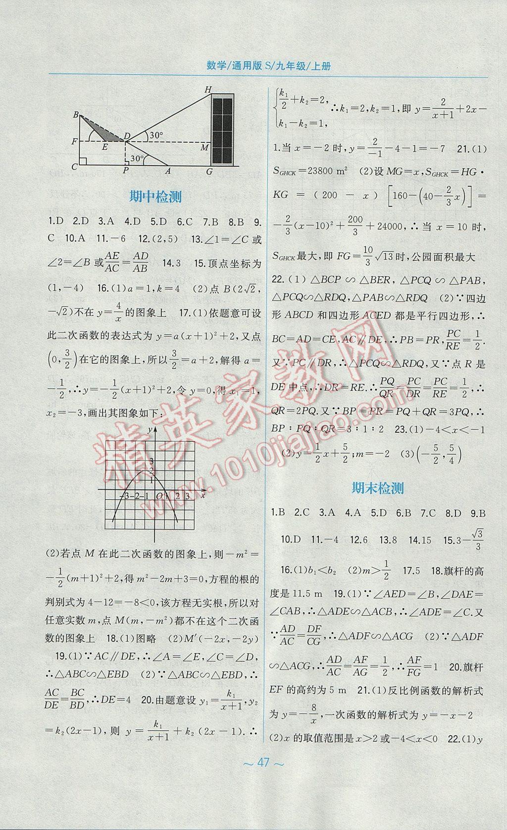 2017年新編基礎(chǔ)訓(xùn)練九年級數(shù)學(xué)上冊通用S版安徽教育出版社 參考答案第27頁