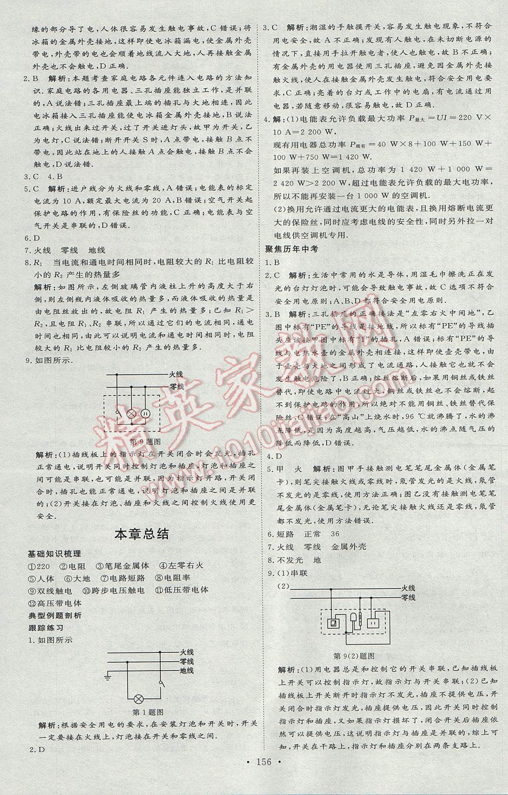 2017年優(yōu)加學(xué)案課時(shí)通九年級(jí)物理上冊U版 參考答案第28頁