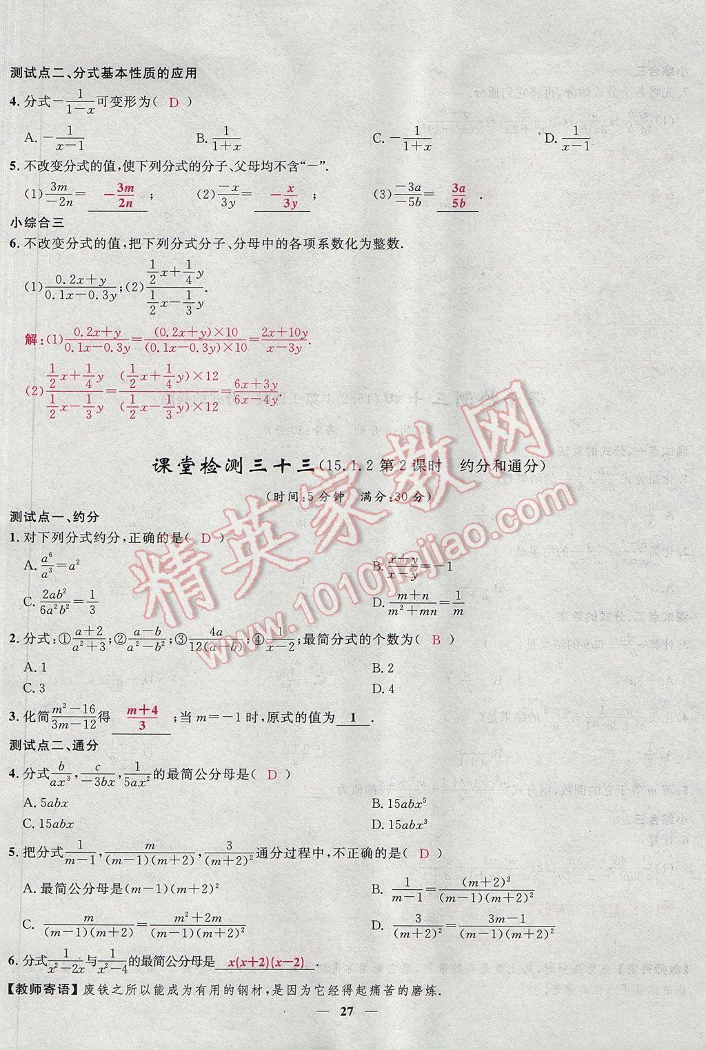 2017年奪冠百分百新導(dǎo)學(xué)課時練八年級數(shù)學(xué)上冊人教版 堂堂清課堂檢測第27頁