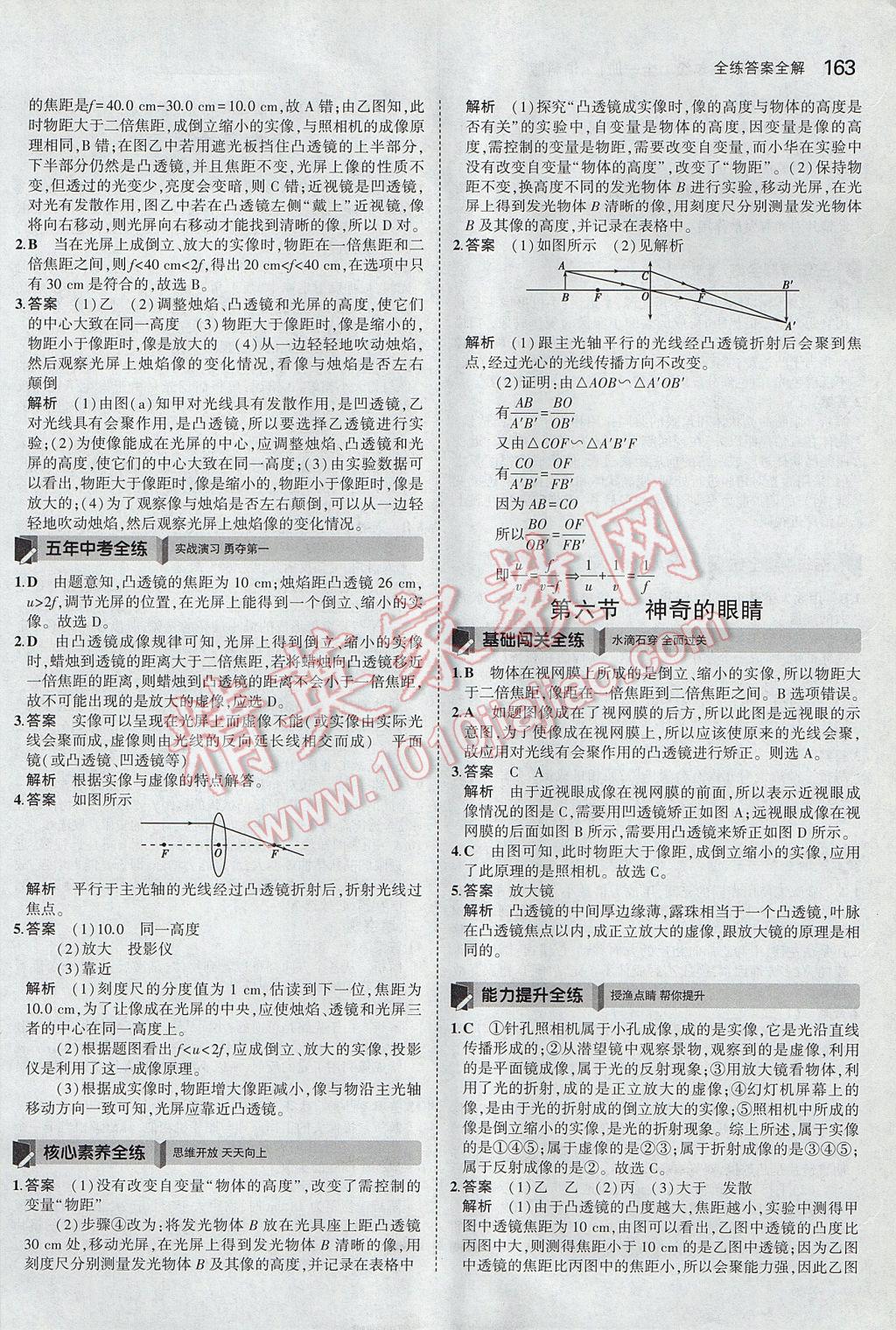 2017年5年中考3年模拟初中物理八年级全一册沪科版 参考答案第17页