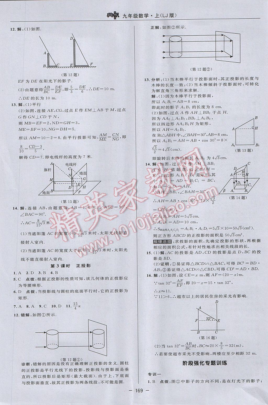 2017年綜合應(yīng)用創(chuàng)新題典中點(diǎn)九年級數(shù)學(xué)上冊魯教版五四制 參考答案第41頁