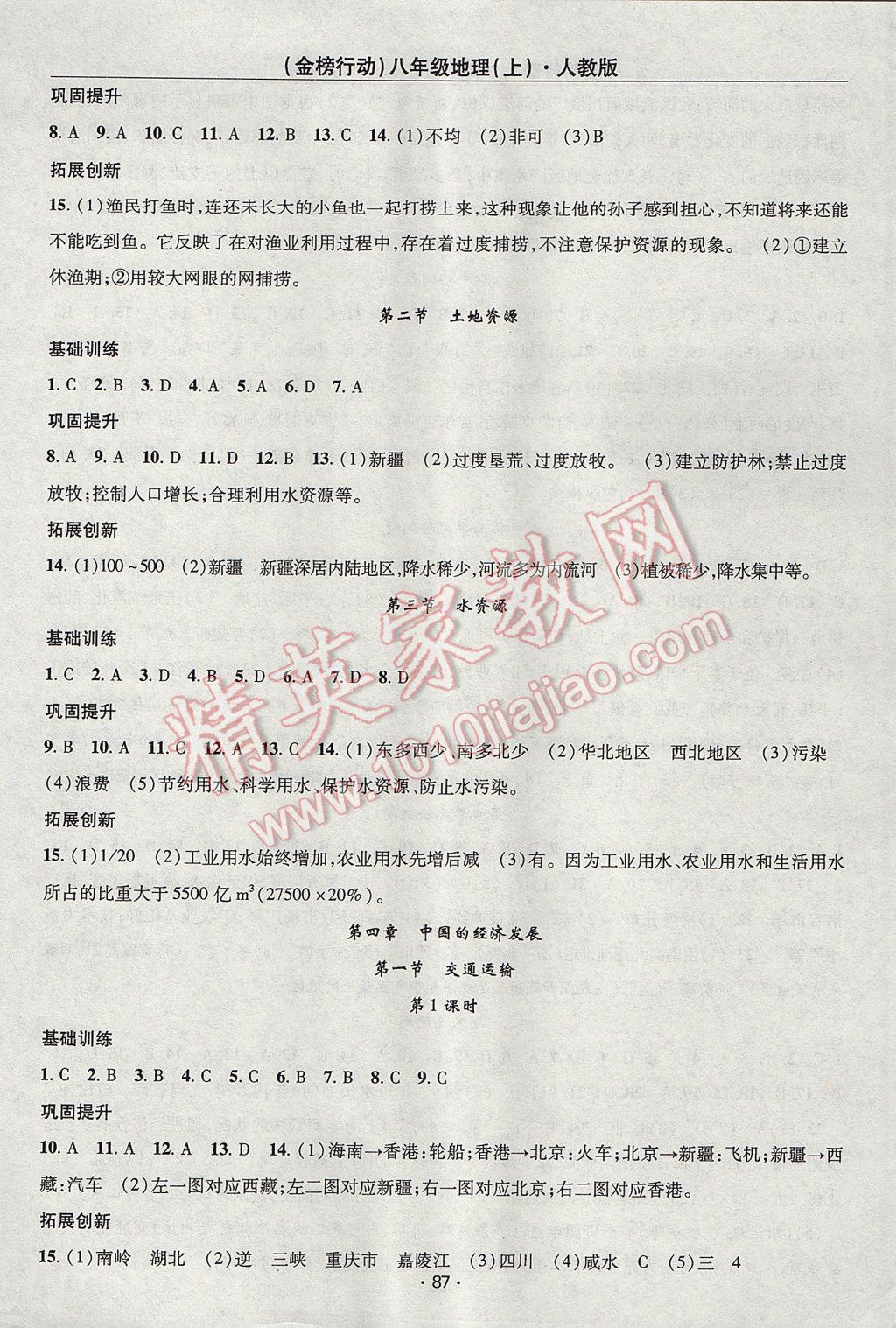 2017年金榜行動課時導(dǎo)學(xué)案八年級地理上冊人教版 參考答案第5頁