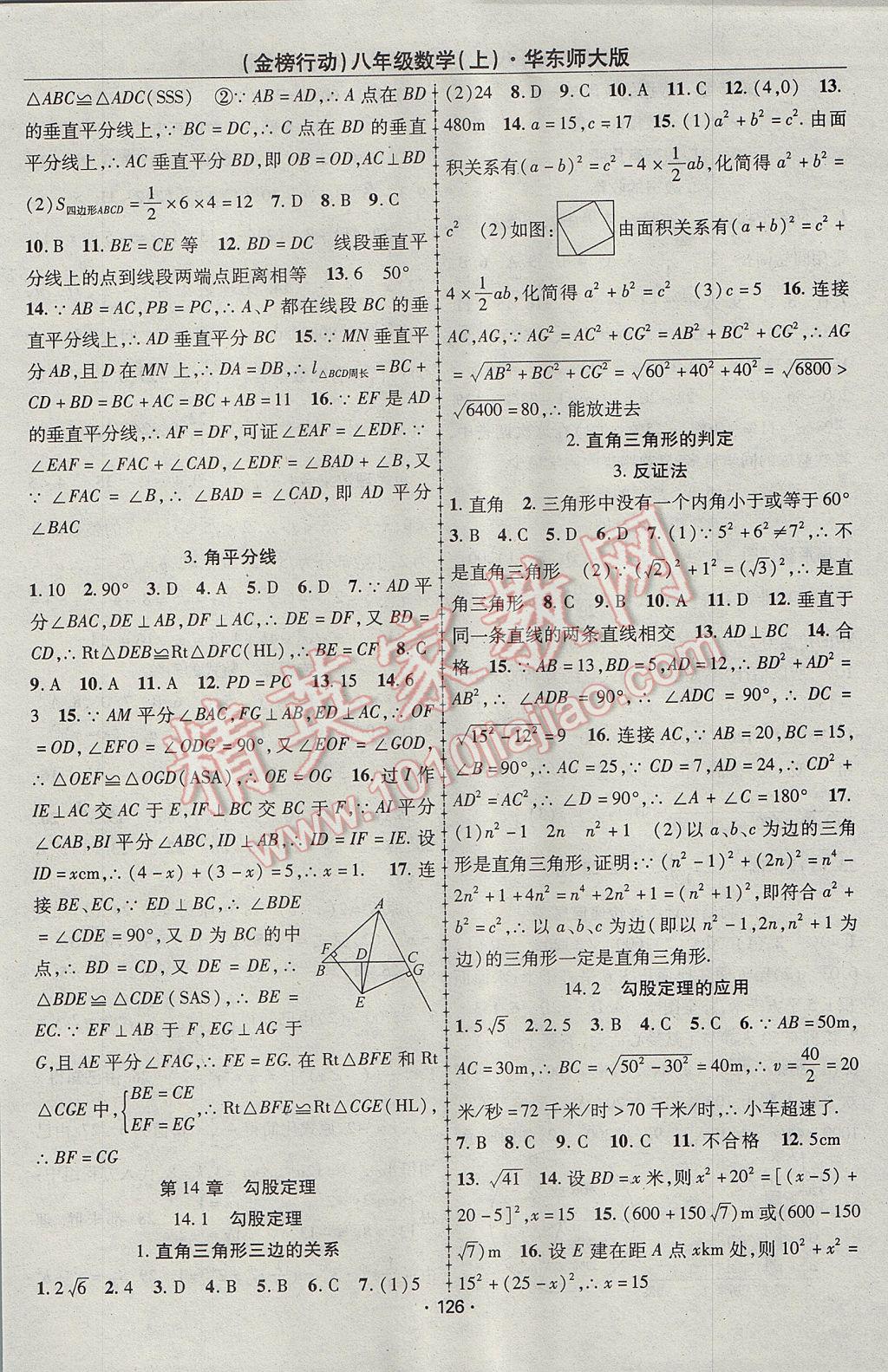 2017年金榜行動(dòng)課時(shí)導(dǎo)學(xué)案八年級(jí)數(shù)學(xué)上冊(cè)華師大版 參考答案第6頁(yè)