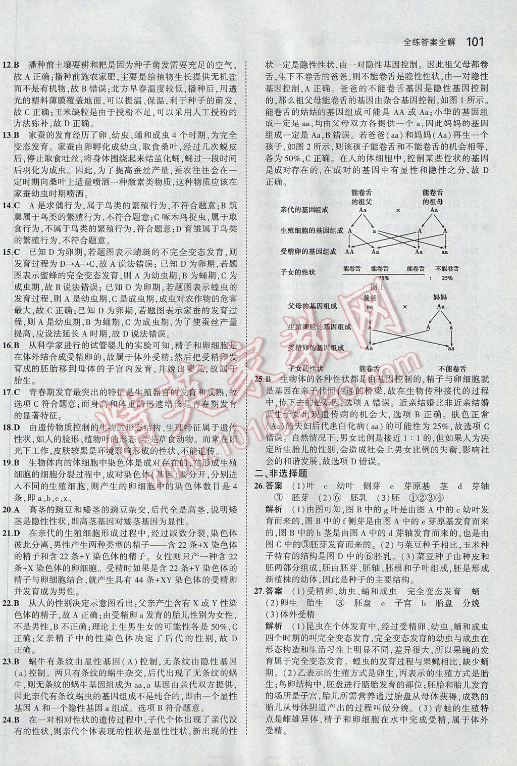 2017年5年中考3年模擬初中生物八年級(jí)上冊(cè)濟(jì)南版 參考答案第34頁