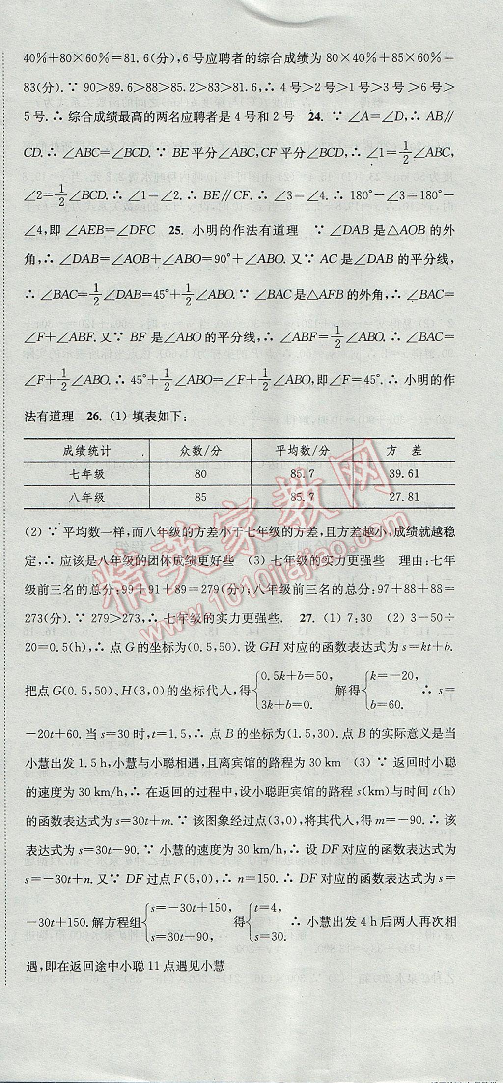 2017年通城学典活页检测八年级数学上册北师大版 参考答案第36页