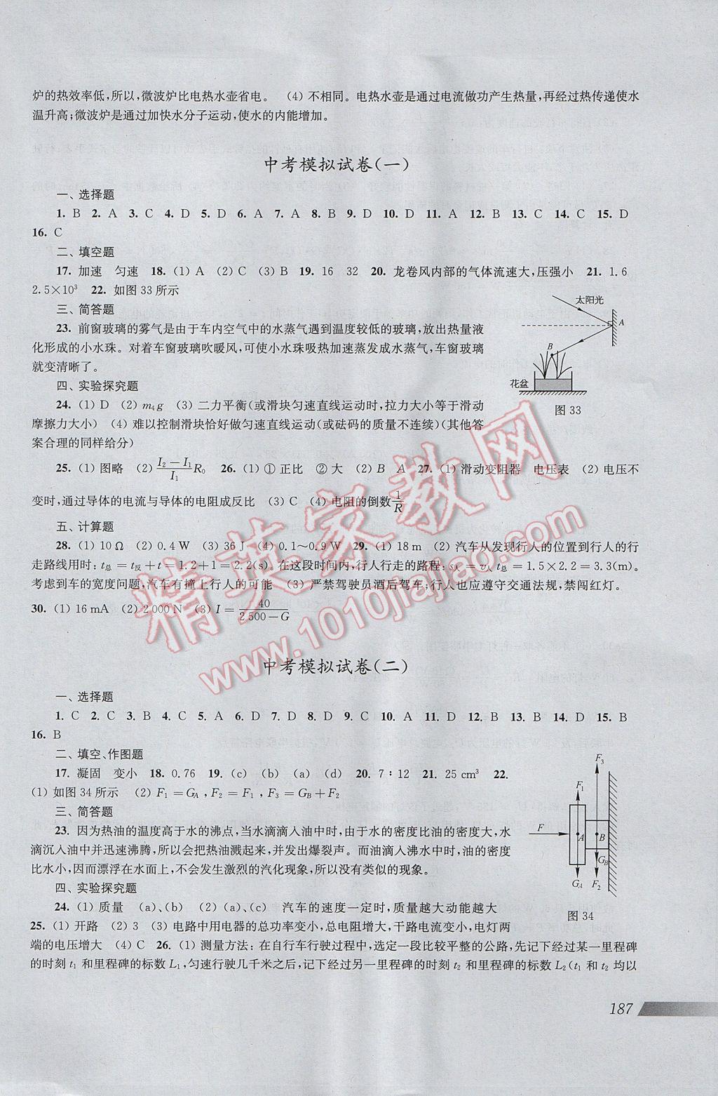 2017年新課程初中物理同步訓(xùn)練九年級(jí)全一冊(cè)滬科版 參考答案第15頁