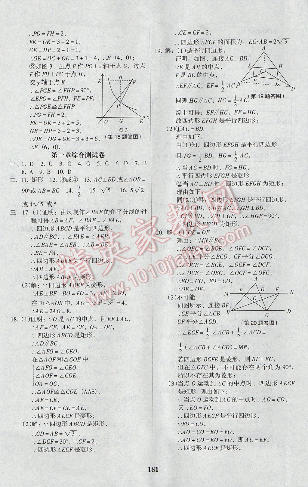 2017年全优点练课计划九年级数学上册北师大版 参考答案第33页