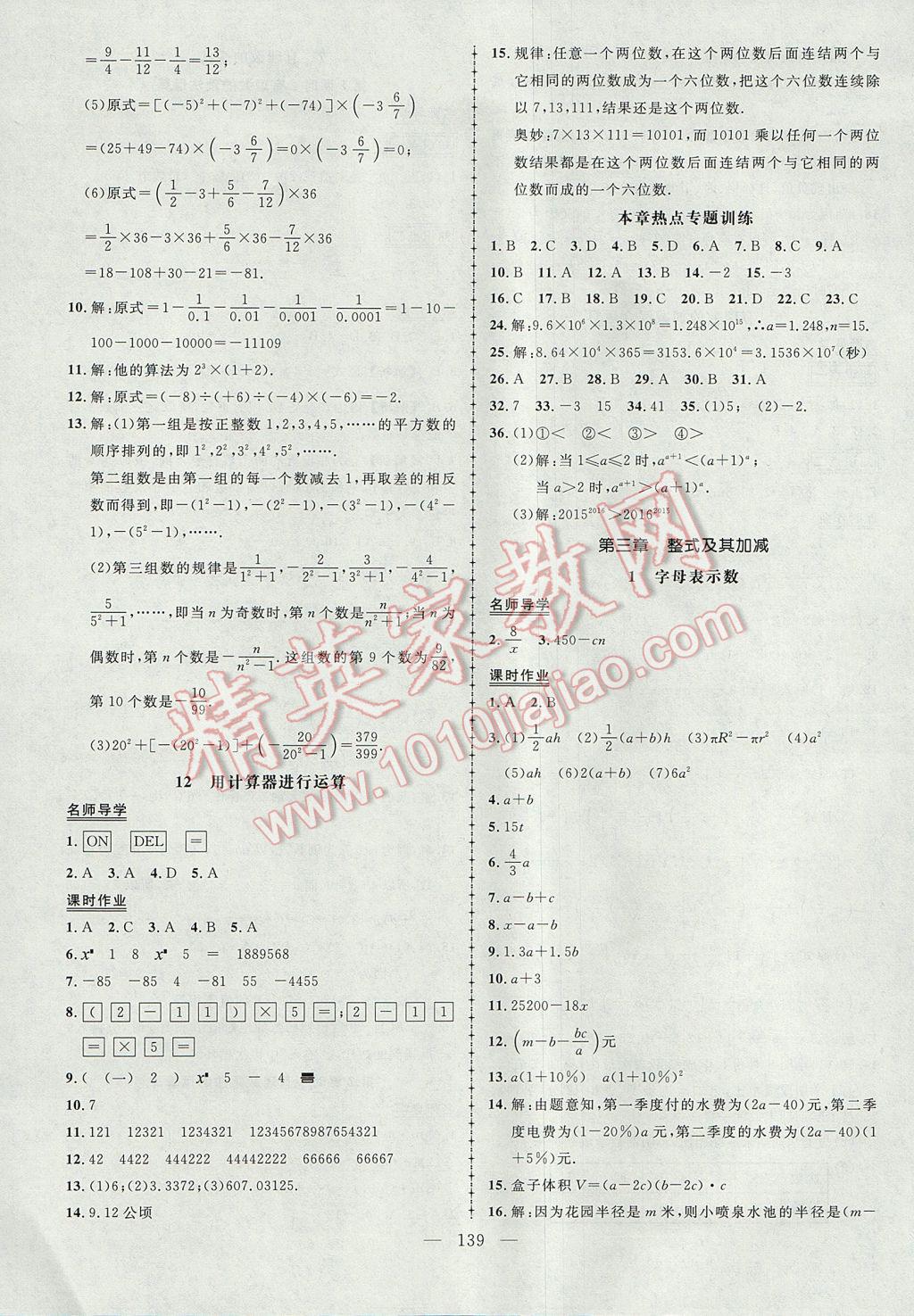 2017年黄冈创优作业导学练七年级数学上册北师大版 参考答案第8页