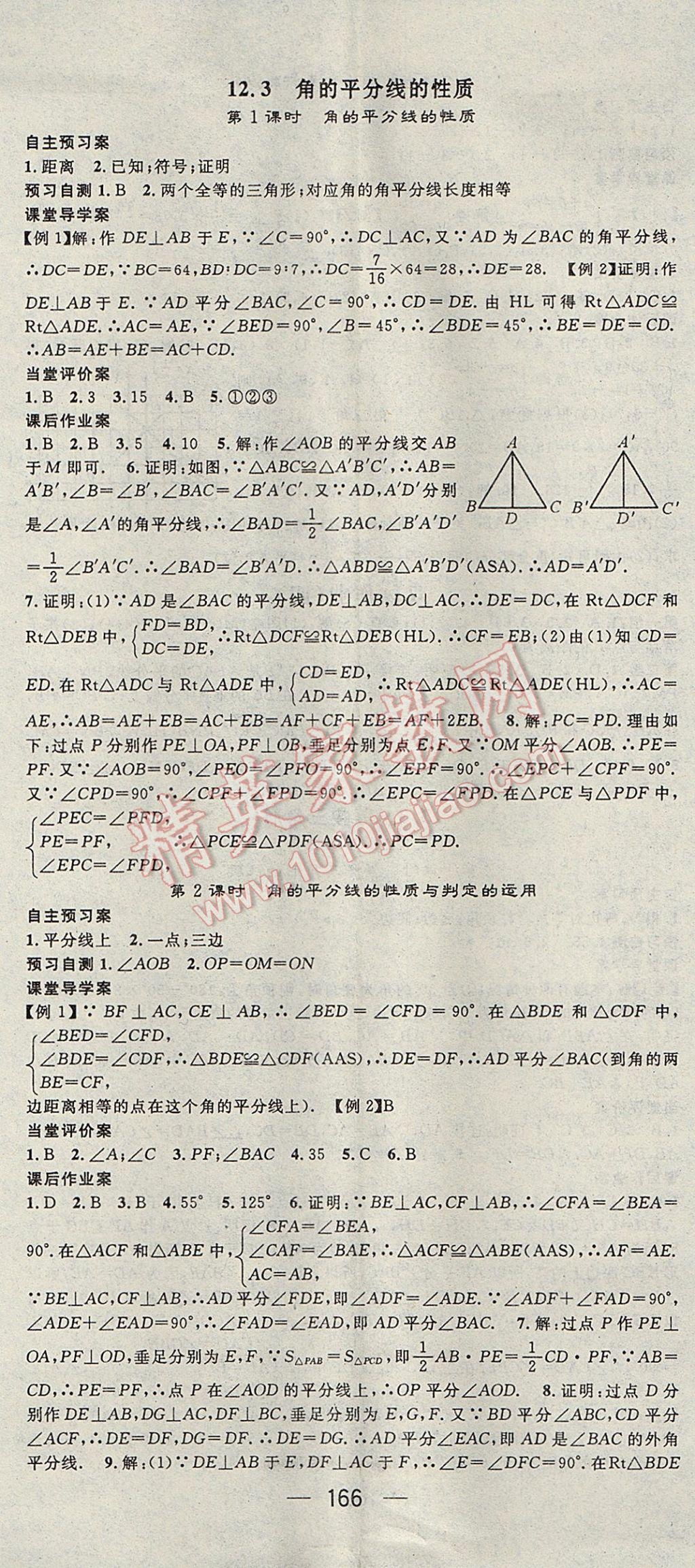 2017年名师测控八年级数学上册人教版 参考答案第8页