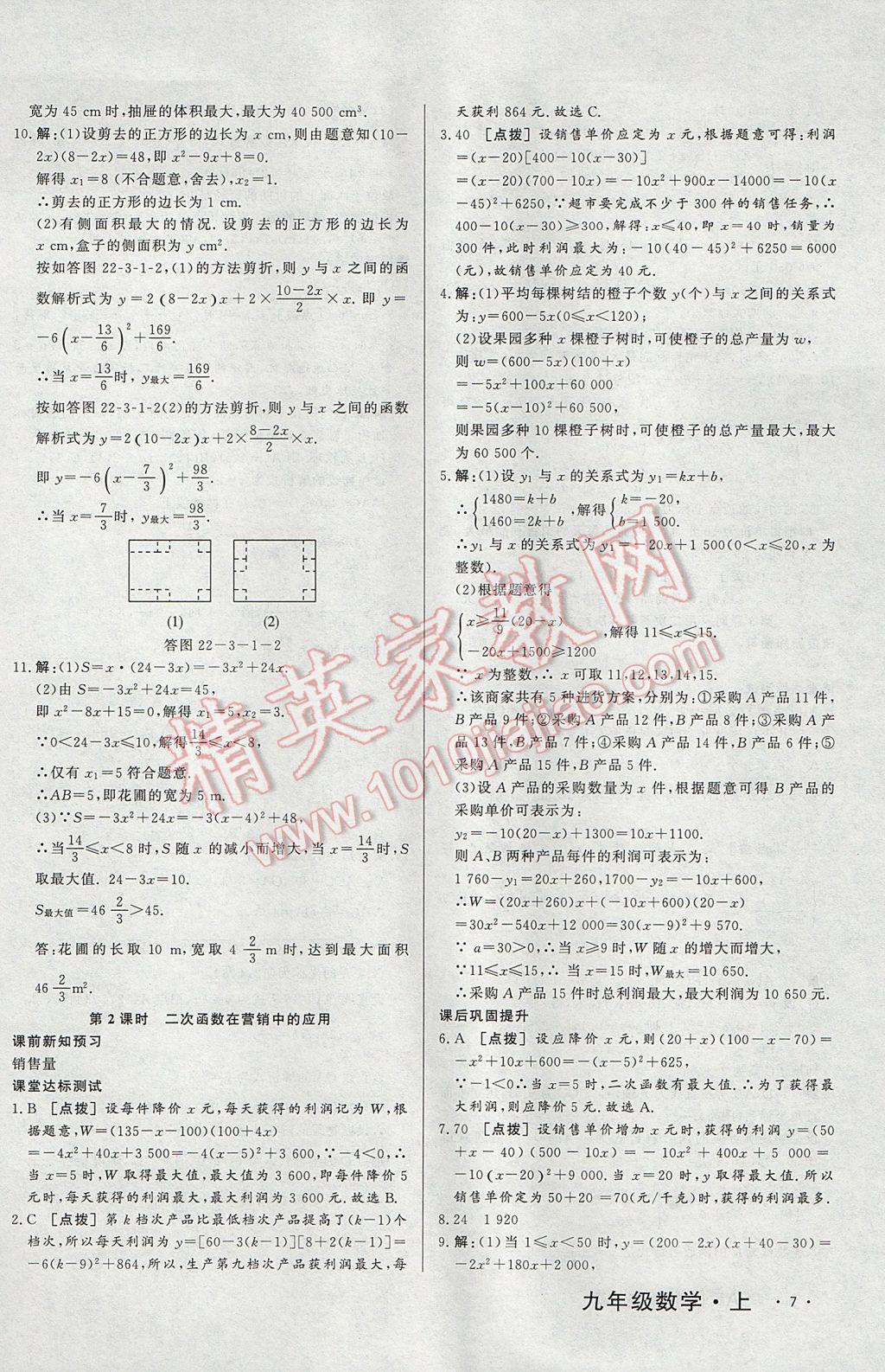 2017年A加优化作业本九年级数学上册人教版 参考答案第14页