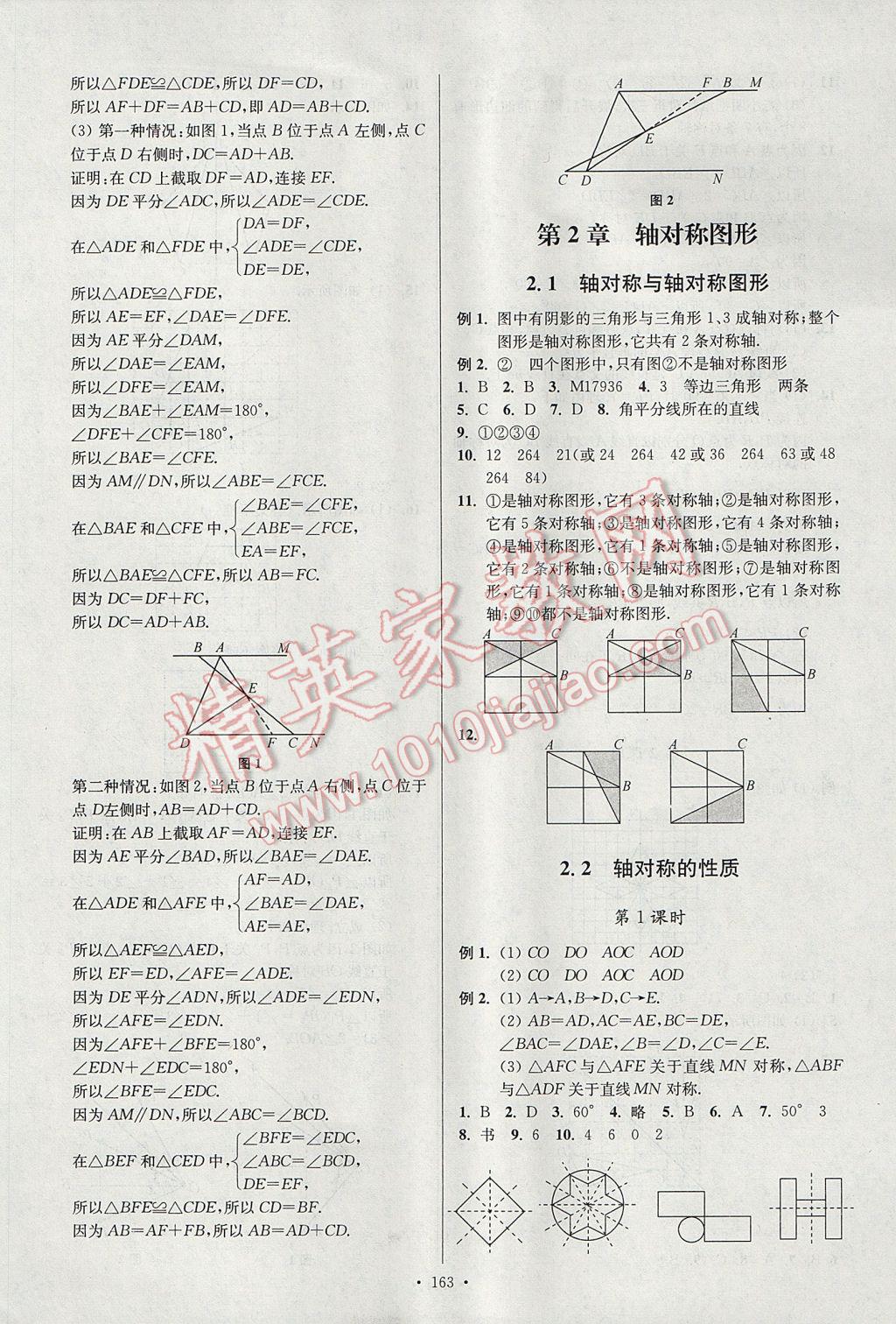 2017年南通小題課時作業(yè)本八年級數(shù)學(xué)上冊江蘇版 參考答案第7頁