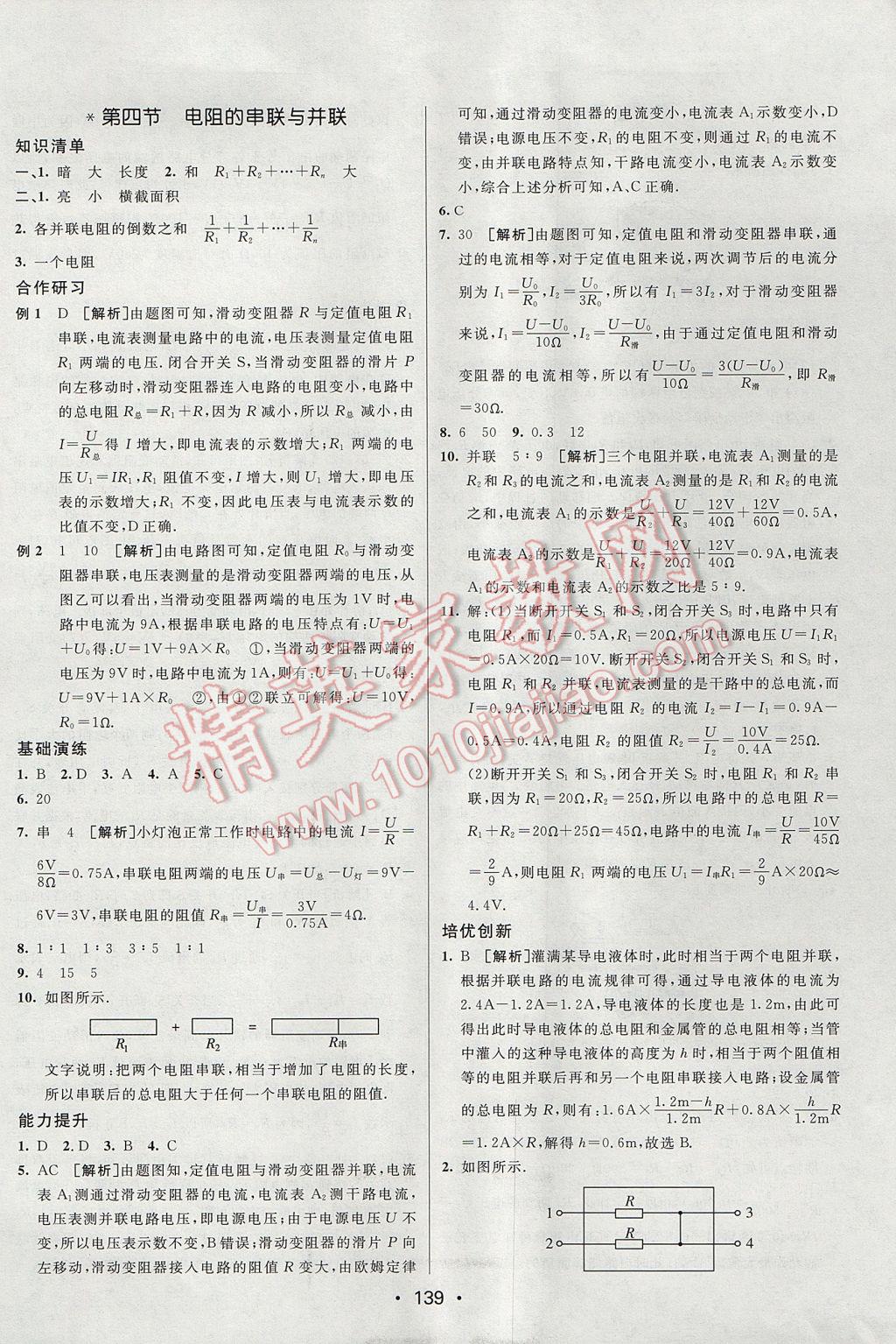 2017年同行學(xué)案學(xué)練測(cè)九年級(jí)物理上冊(cè)魯科版 參考答案第13頁