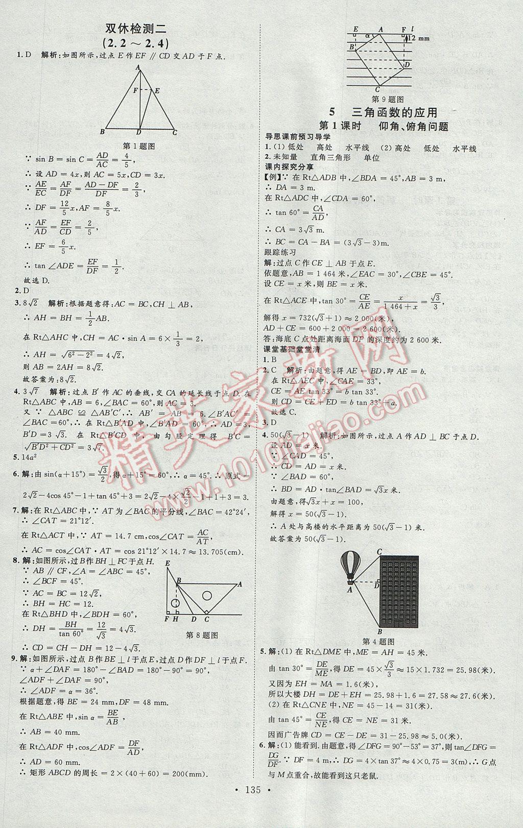 2017年優(yōu)加學(xué)案課時(shí)通九年級(jí)數(shù)學(xué)上冊O(shè)版 參考答案第11頁