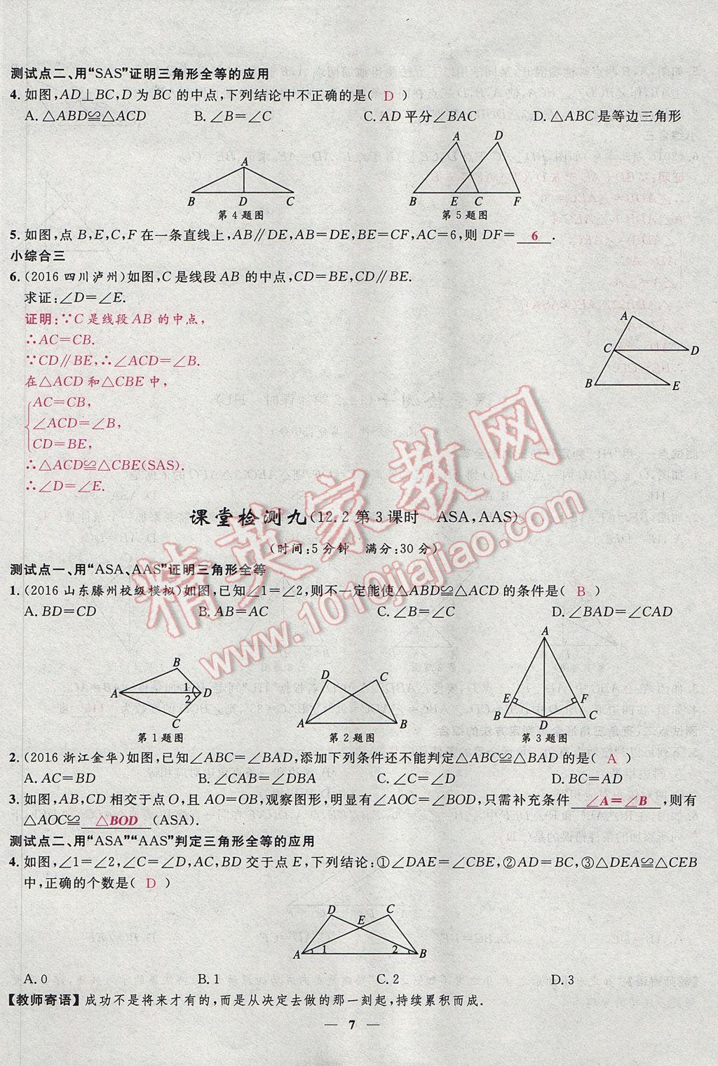 2017年奪冠百分百新導學課時練八年級數(shù)學上冊人教版 堂堂清課堂檢測第7頁