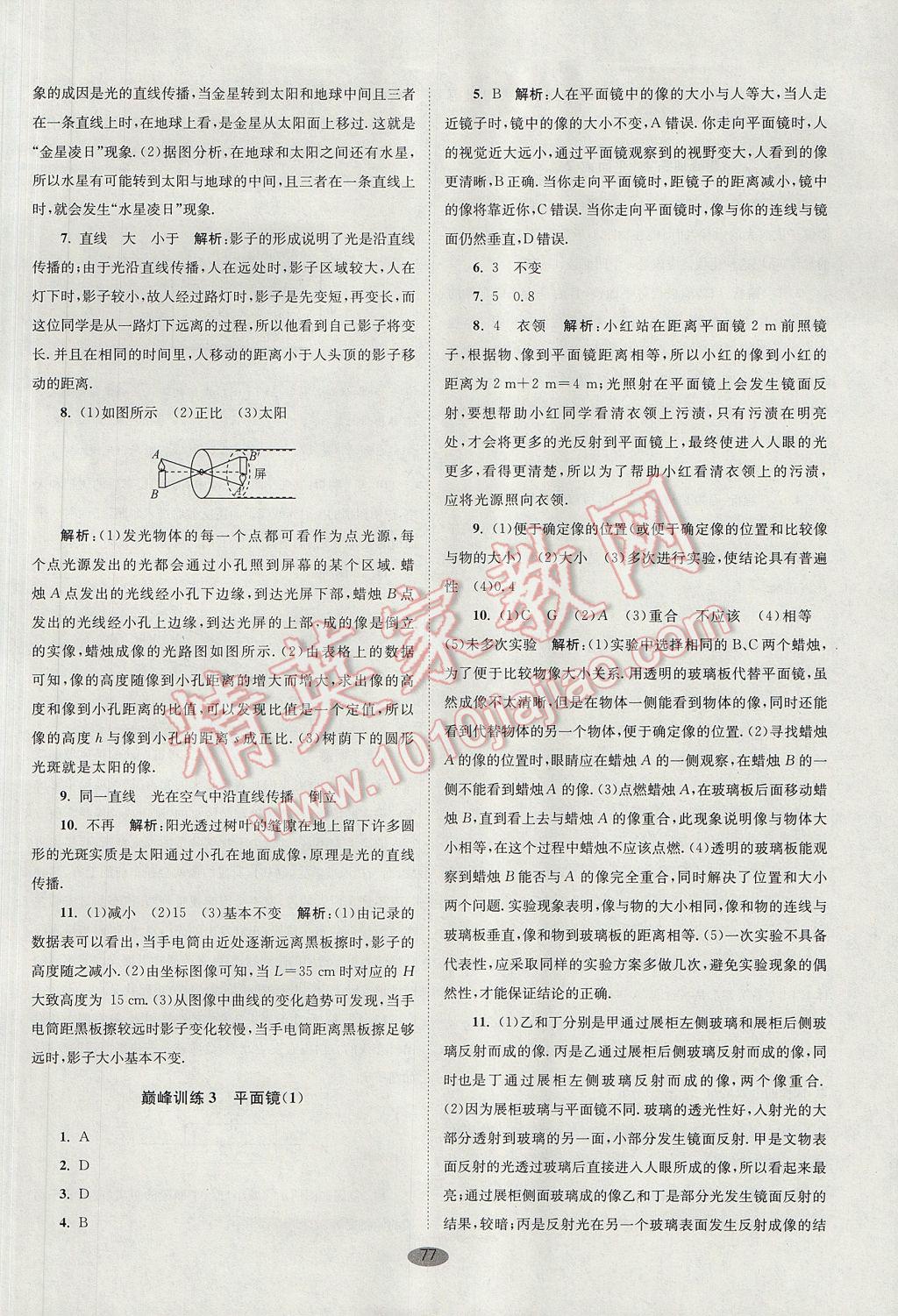 2017年初中物理小題狂做八年級(jí)上冊(cè)蘇科版巔峰版 參考答案第9頁(yè)