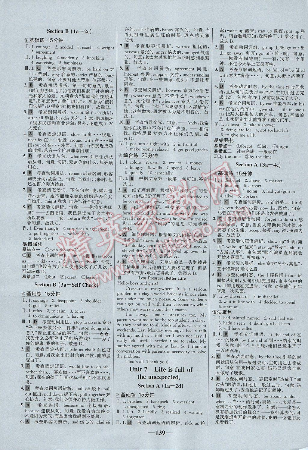 2017年世紀(jì)金榜百練百勝九年級(jí)英語(yǔ)全一冊(cè)魯教版五四制 參考答案第7頁(yè)