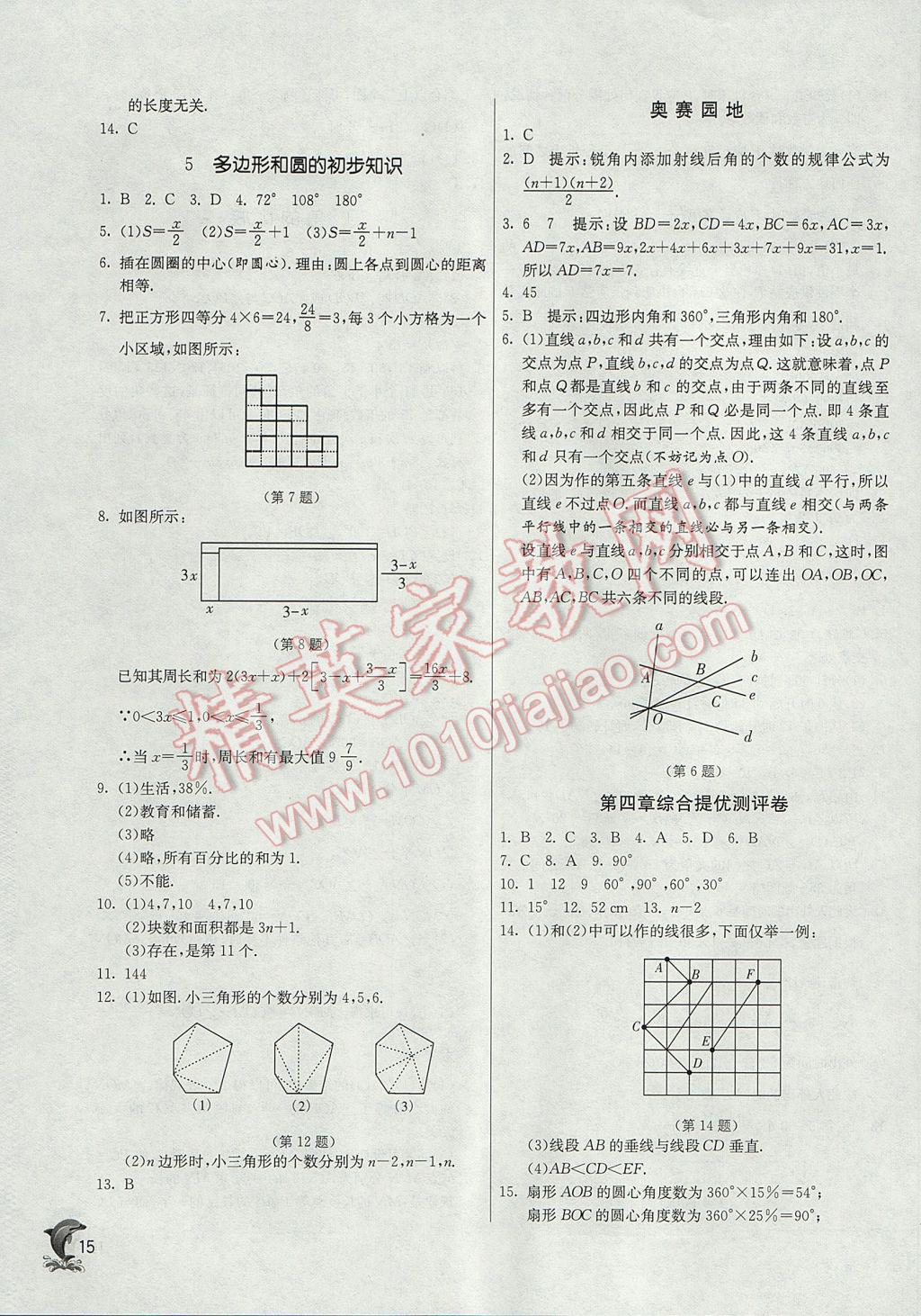 2017年實(shí)驗(yàn)班提優(yōu)訓(xùn)練七年級(jí)數(shù)學(xué)上冊(cè)北師大版 參考答案第15頁