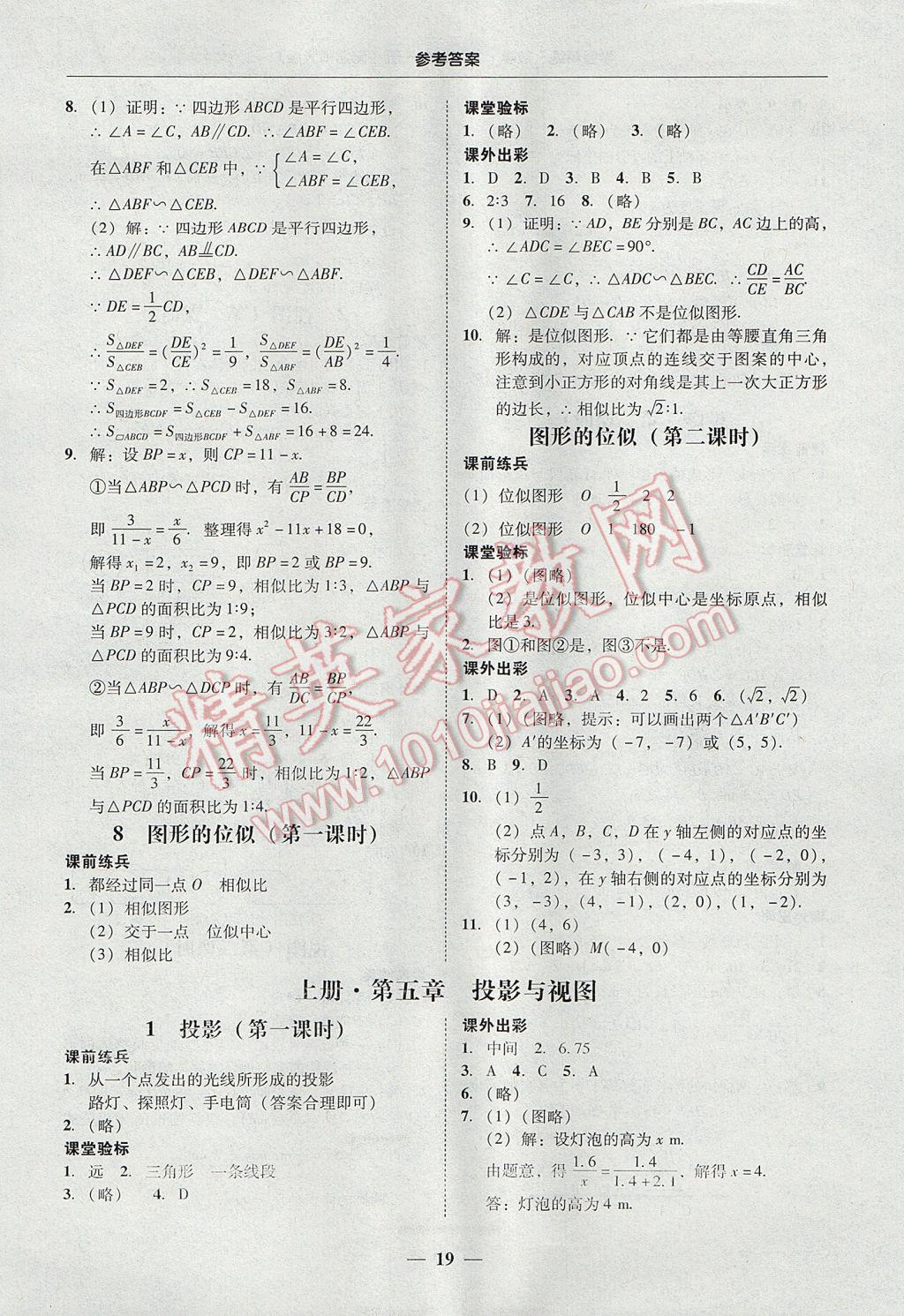 2017年南粤学典学考精练九年级数学全一册北师大版 参考答案第19页