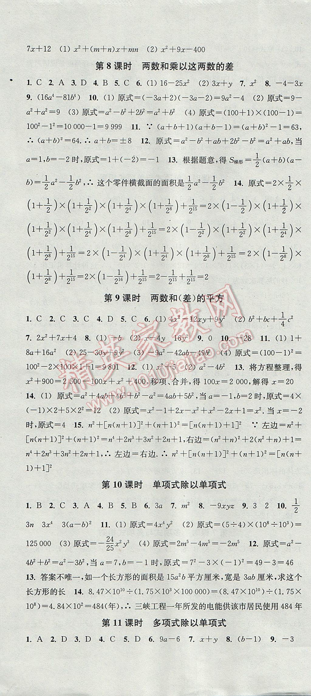 2017年通城学典活页检测八年级数学上册华师大版 参考答案第4页