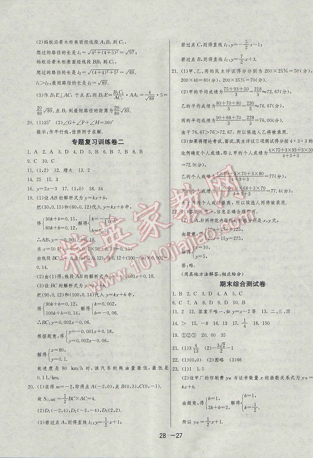 2017年1课3练单元达标测试八年级数学上册北师大版 参考答案第27页