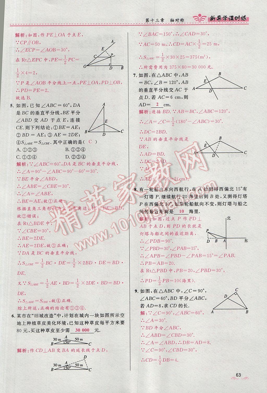 2017年奪冠百分百新導學課時練八年級數(shù)學上冊人教版 第十三章 軸對稱第71頁