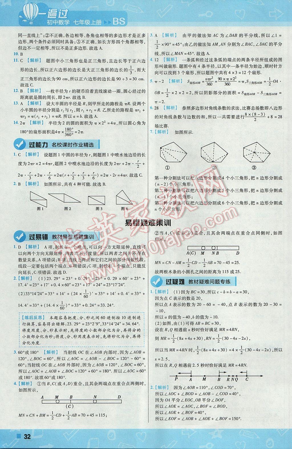 2017年一遍過(guò)初中數(shù)學(xué)七年級(jí)上冊(cè)北師大版 參考答案第32頁(yè)