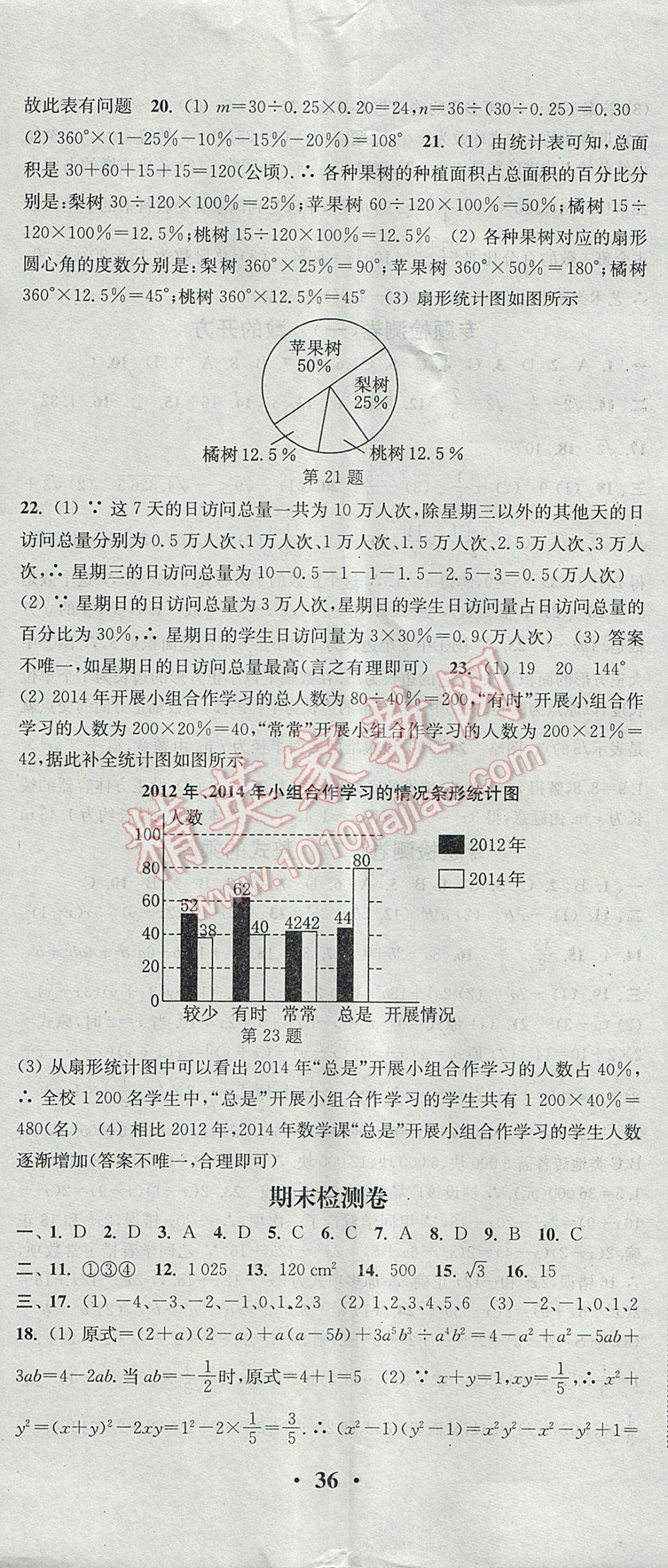 2017年通城学典活页检测八年级数学上册华师大版 参考答案第23页