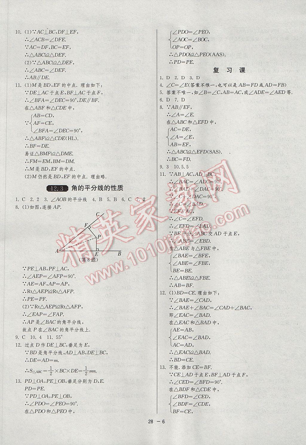 2017年1课3练单元达标测试八年级数学上册人教版 参考答案第6页