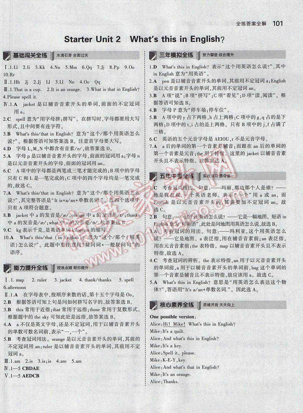 2017年5年中考3年模擬初中英語七年級上冊人教版 參考答案第2頁