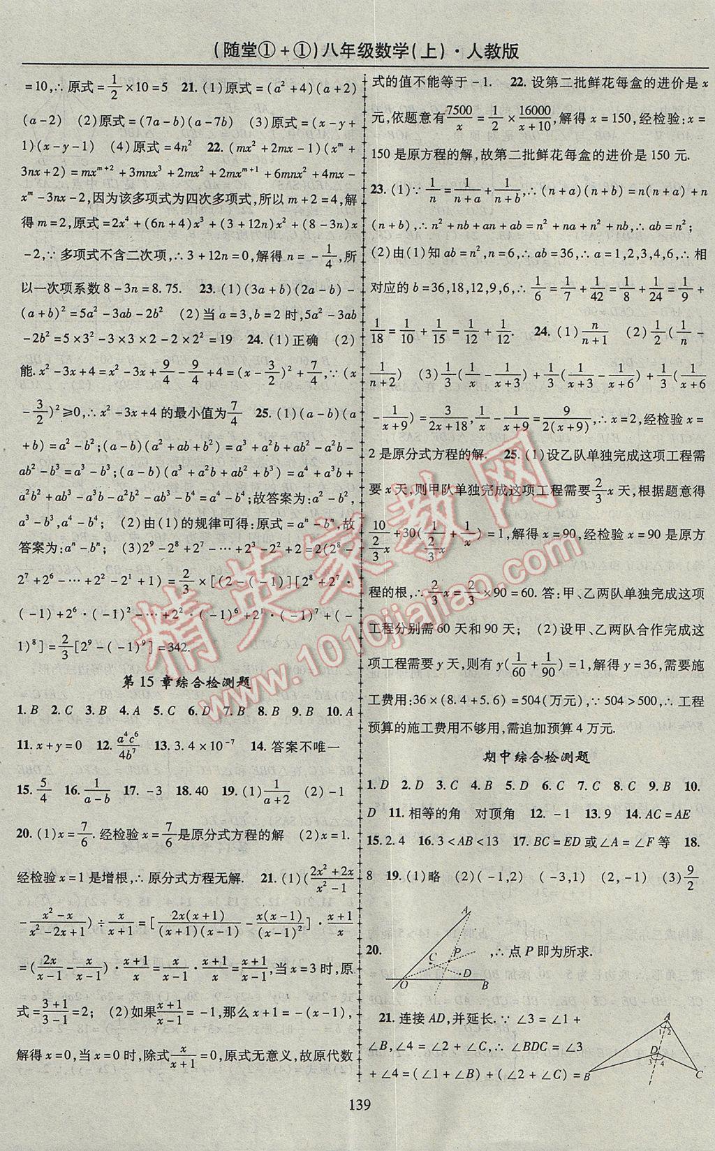 2017年随堂1加1导练八年级数学上册人教版 参考答案第19页