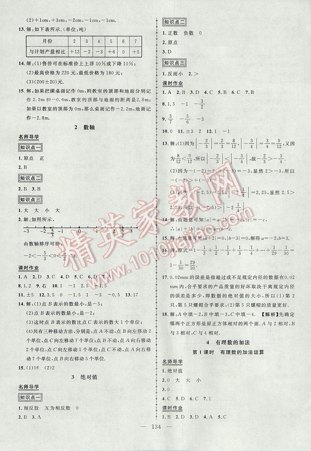 2017年黄冈创优作业导学练七年级数学上册北师大版 参考答案第3页