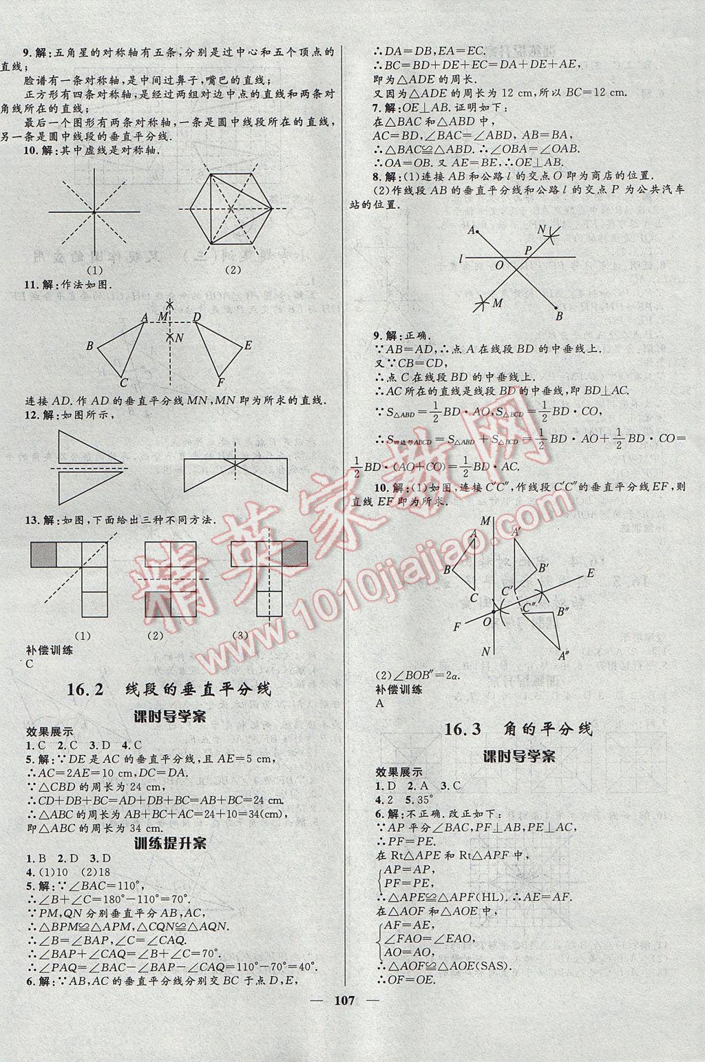 2017年奪冠百分百新導學課時練八年級數(shù)學上冊冀教版 參考答案第13頁