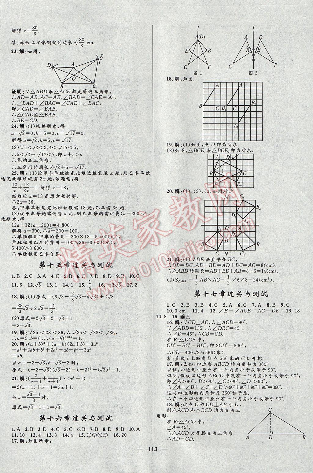 2017年奪冠百分百新導(dǎo)學(xué)課時練八年級數(shù)學(xué)上冊冀教版 參考答案第19頁