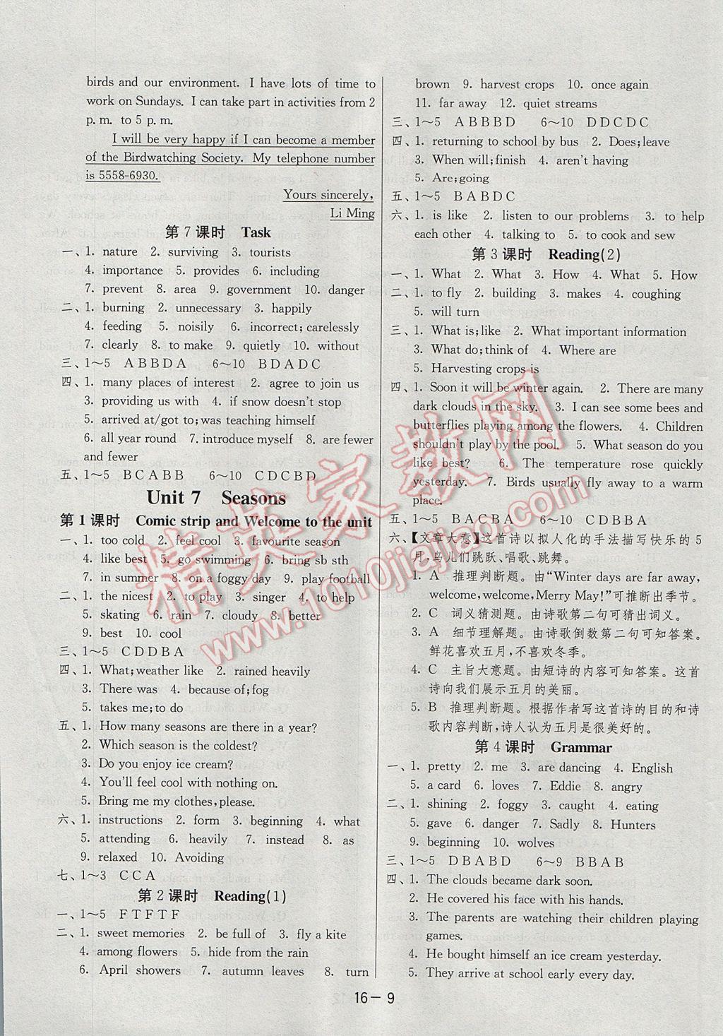 2017年1课3练单元达标测试八年级英语上册译林版&nbsp;参考答案第9页