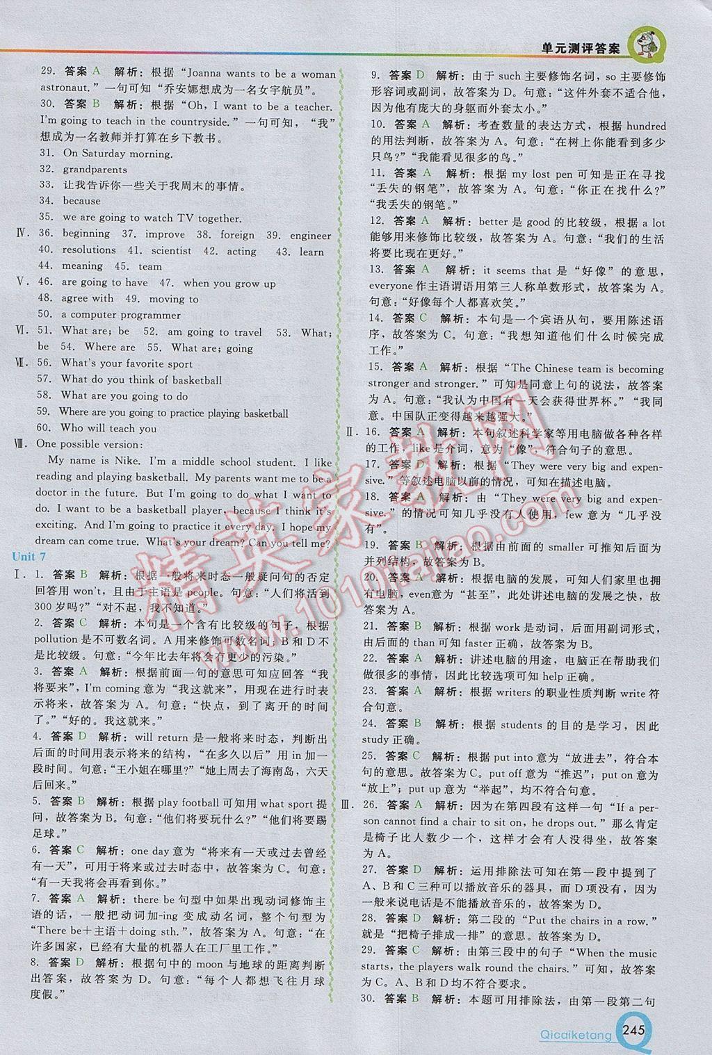 2017年初中一點(diǎn)通七彩課堂八年級英語上冊人教版 參考答案第12頁