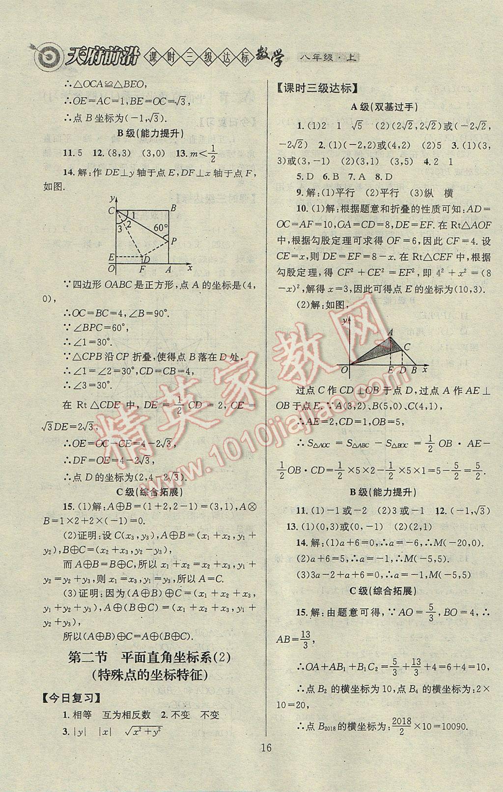 2017年天府前沿課時(shí)三級(jí)達(dá)標(biāo)八年級(jí)數(shù)學(xué)上冊(cè)北師大版 參考答案第16頁