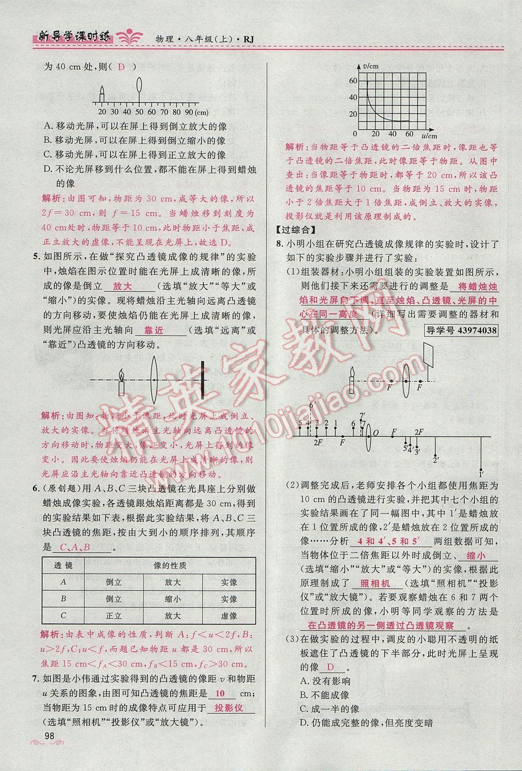 2017年奪冠百分百新導(dǎo)學(xué)課時練八年級物理上冊人教版 第五章 透鏡及其應(yīng)用第104頁