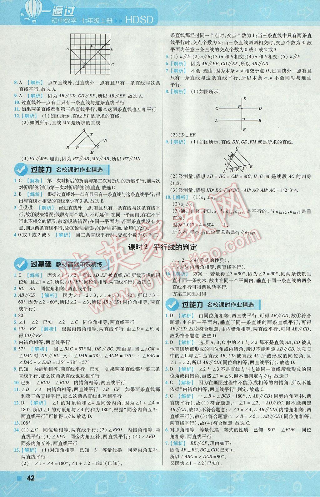 2017年一遍過初中數(shù)學(xué)七年級上冊華師大版 參考答案第42頁