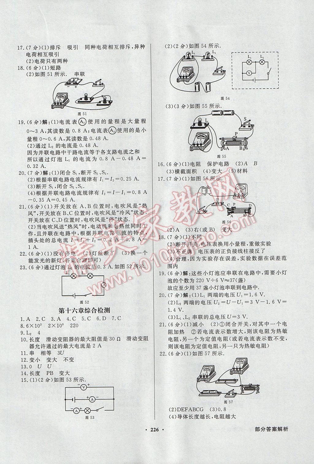 2017年同步导学与优化训练九年级物理全一册人教版 参考答案第22页