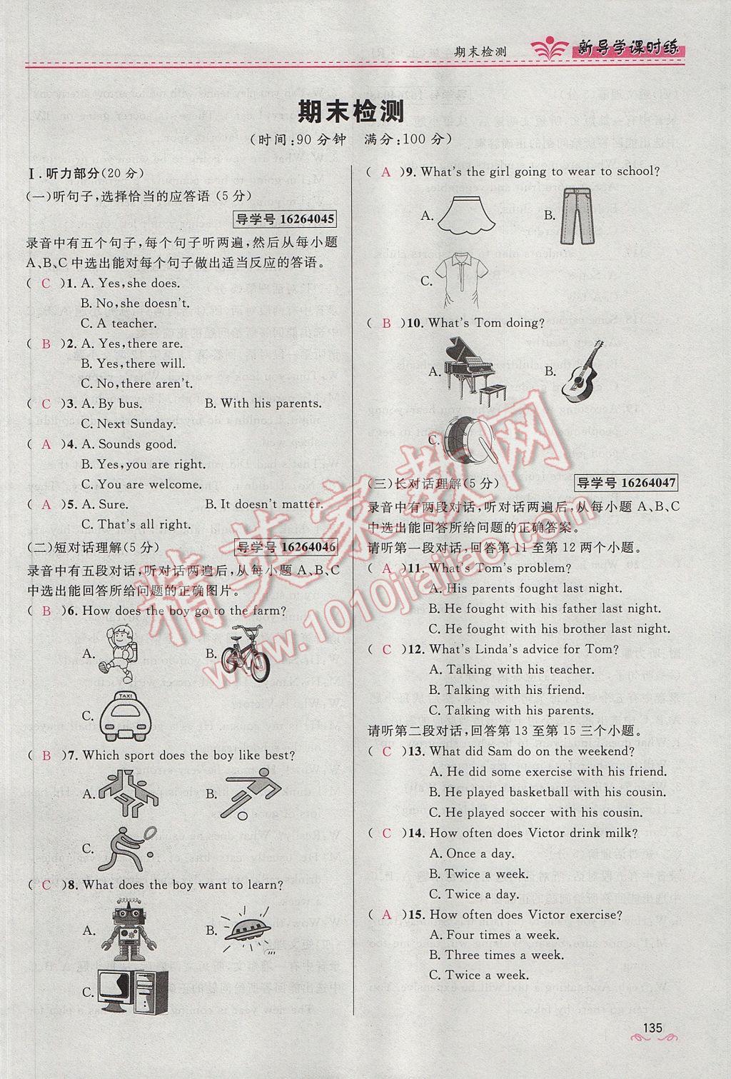 2017年奪冠百分百新導(dǎo)學(xué)課時(shí)練八年級(jí)英語(yǔ)上冊(cè)人教版 Unit 10 If you go to the party,you'll have a great time第135頁(yè)