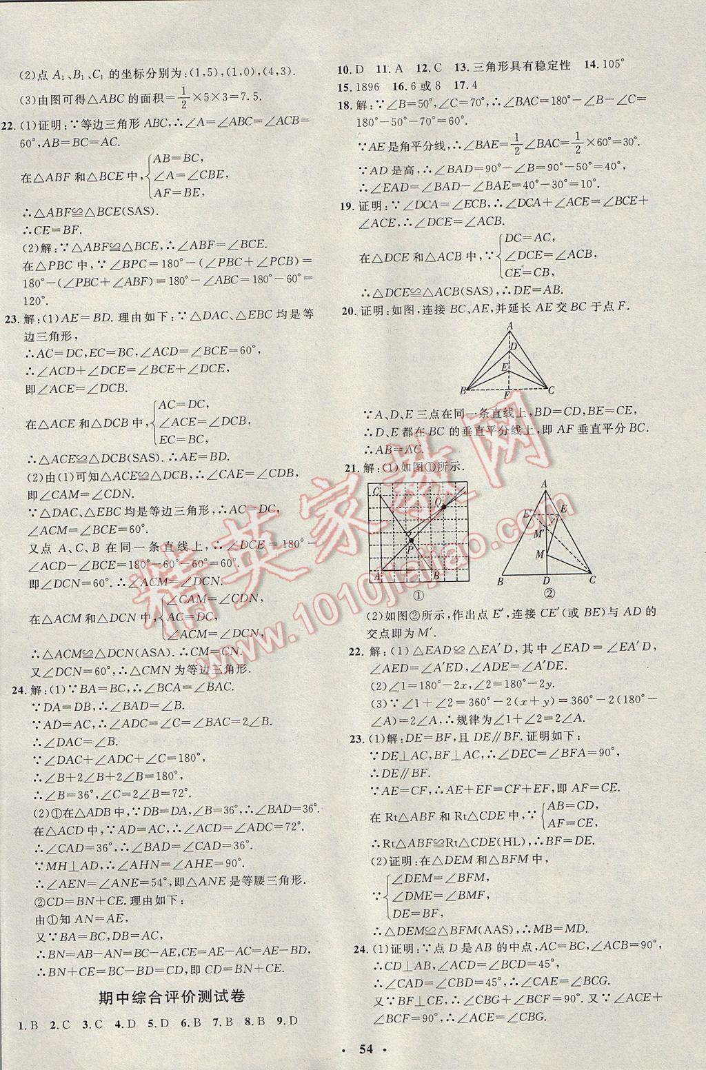 2017年非常1加1完全題練八年級(jí)數(shù)學(xué)上冊(cè)人教版 參考答案第26頁