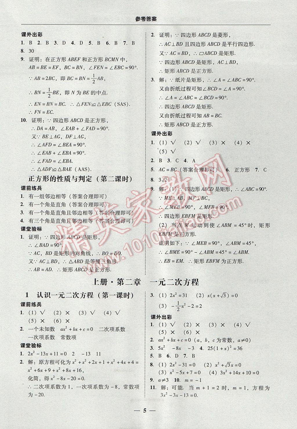 2017年南粤学典学考精练九年级数学全一册北师大版 参考答案第5页